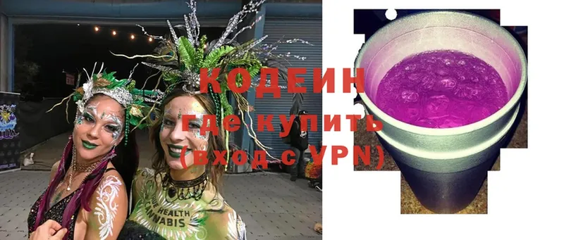 Кодеин Purple Drank  Красноуральск 